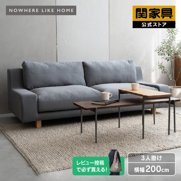 関家具 公式店 ソファー 3人掛け ソファ ロータイプ 三人掛け 関家具 公式店 ソファー 3人掛け ソファ ロータイプ 三人掛け