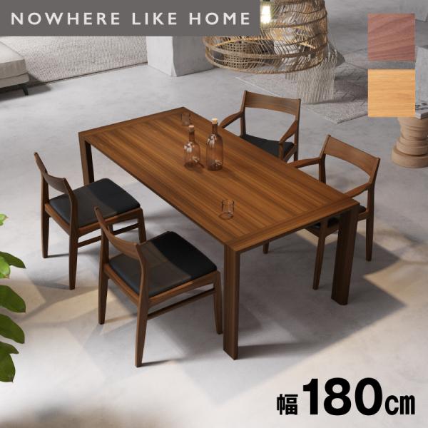 ダイニングテーブル 6人 6人掛け 食卓机 食卓 180 テーブル オーウェン オーク ウォールナット ナチュラル 木製 天然木 シンプル NWLH  関家具 大型便（開梱）