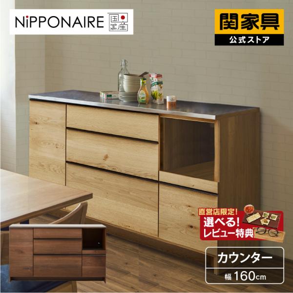 NIPPONAIRE 関家具 公式店 食器棚 キッチンボード 国産 キッチン NIPPONAIRE 関家具 公式店 食器棚 キッチンボード 国産 キッチン