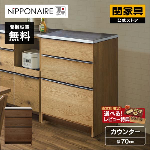 食器棚 キッチンボード 国産 キッチンカウンター 日本製 キッチン 