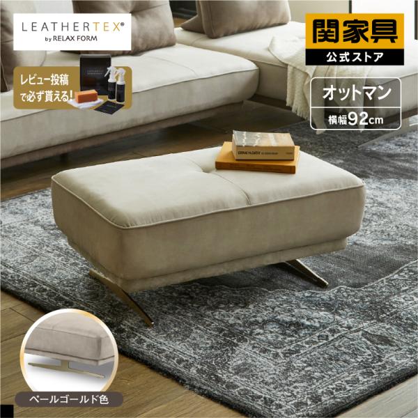 RELAX FORM（リラックスフォーム） 関家具 公式店 オットマン スツール