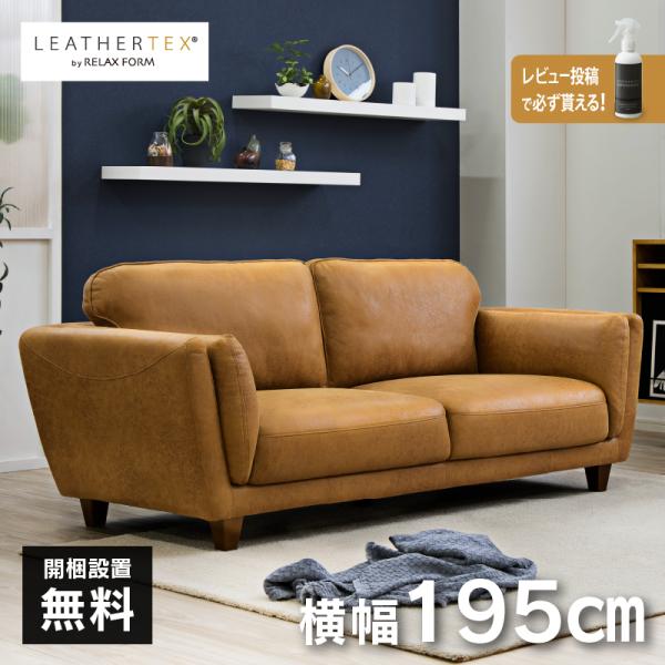 衝撃特価 RELAX FORM モントベーネ 3Pソファー トリプルソファ