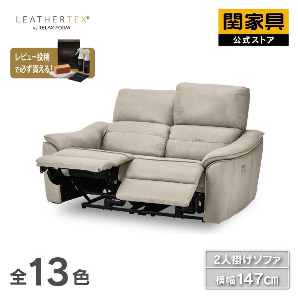 RELAX FORM（リラックスフォーム） ※5%クーポン9/11~ 関家具 公式店