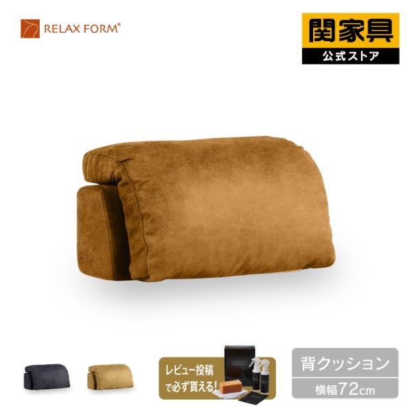 しっかりとくつろげる心地よさを大切にして開発されました。【仕様】・商品名：ベルスター　背クッション・サイズ：幅180×奥行101×高さ42cm・背面内材：スモールフェザー、ウレタンフォーム・材質：レザーテックスアニリン・組立：完成品・生産国...