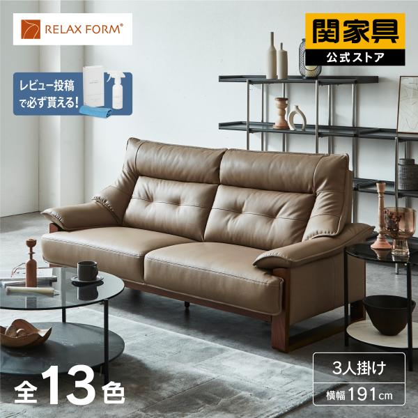 RELAX FORM（リラックスフォーム） ※5%クーポン9/11~ 公式 ソファ 3人