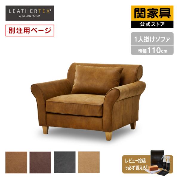 関家具 リラックスフォーム レザーテックス ソファ 関家具大川本店先行展示】SUMMER NEW ARRIVAL by RELAX FORM