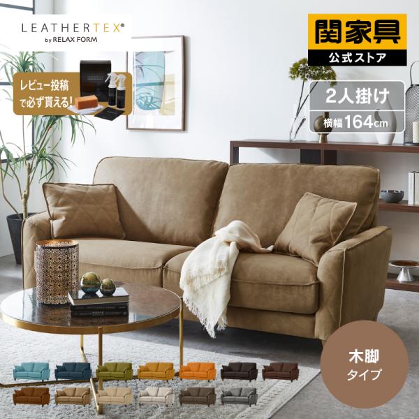 RELAX FORM 関家具 公式店 ソファー 2人掛け コンパクト ソファ RELAX FORM 関家具 公式店 ソファー 2人掛け コンパクト ソファ