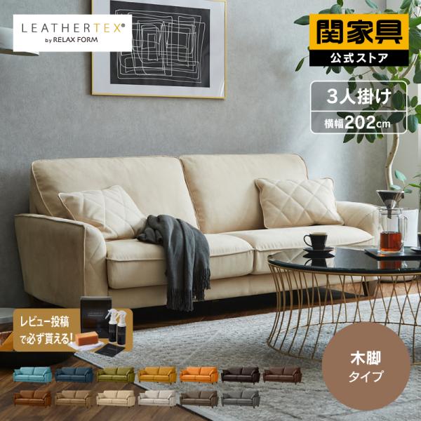★最終値下げ★ リラックスフォーム 関家具 コロンバス 3人掛け ソファ kagunavi-yahuu_rws-rf-columbus