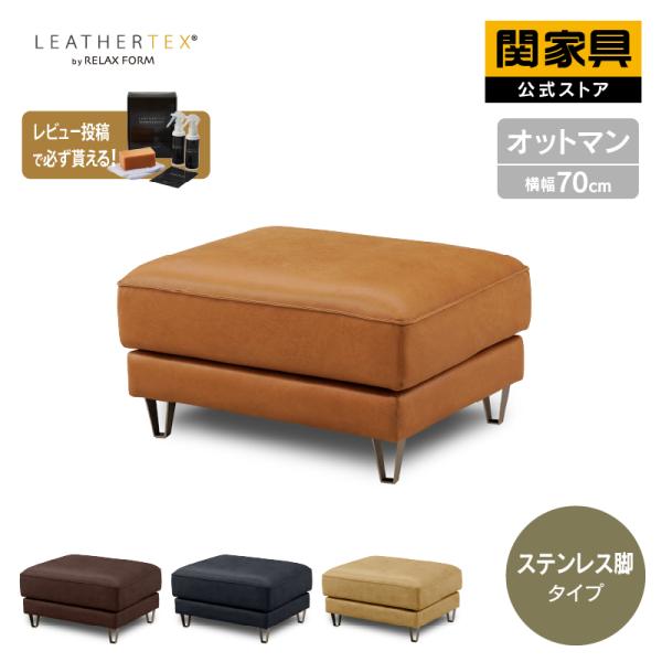セキカグ　関家具　大川家具　オットマン　コロンバス 関家具 オットマン スツール 1人掛け 腰掛け 足置き レザー