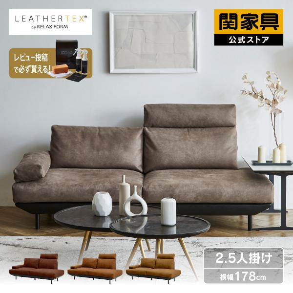 RELAX FORM（リラックスフォーム） ※価格改定 10/1~ 関家具 公式店