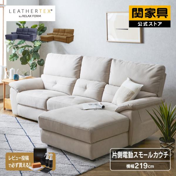 関家具 公式店 カウチソファー スモール 3人掛け L字 プライム