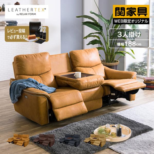 RELAX FORM（リラックスフォーム） 関家具 公式店 ソファー 3人掛け