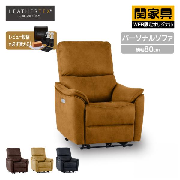 RELAX FORM（リラックスフォーム） 関家具 公式店 パーソナルソファ