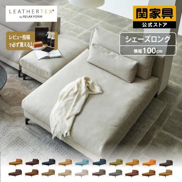 【商品詳細」●商品サイズ：約 幅100cm×奥行150cm×高さ79cm●製品重量：約 34kg●梱包サイズ：約 幅102cm×奥行152cm×高さ54cm●座面高：約 42cm●材質・張地：プライムレザーテックス・座クッション：高密度ウレ...