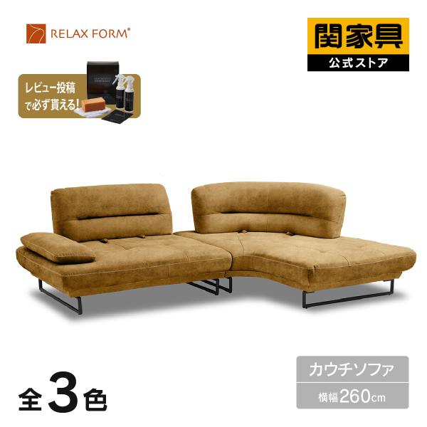 RELAX FORM（リラックスフォーム） コーナーソファー ソファ ソファー 