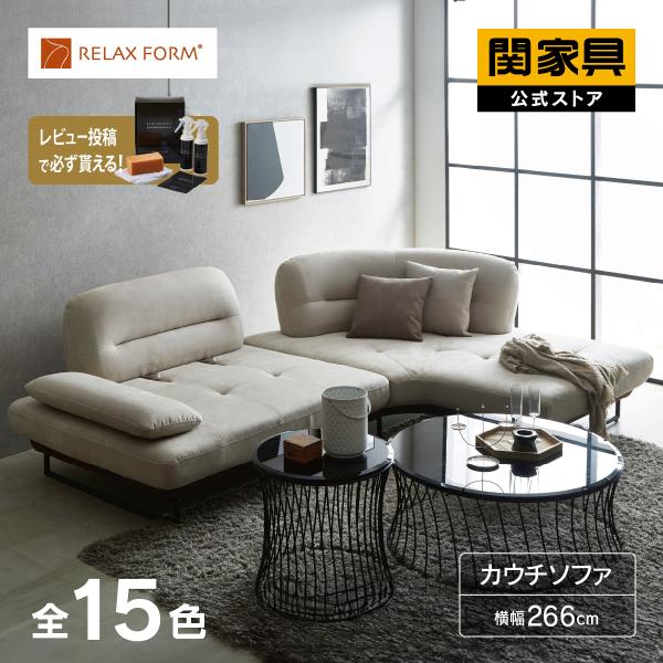 RELAX FORM（リラックスフォーム） コーナーソファー ソファ ソファー