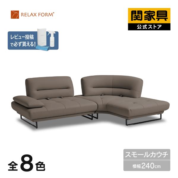 RELAX FORM（リラックスフォーム） ※5%クーポン9/11~ ソファー
