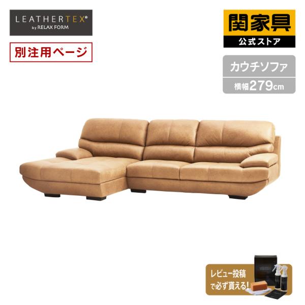定価370,000円】松崎家具　カウチソファー 楽天市場】カウチソファ マナー ソファ 幅2150×奥行き865-1500
