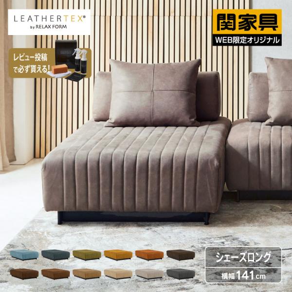 【商品詳細」●商品サイズ：約 幅141cm×奥行90cm×高さ38cm●製品重量：約 45kg●梱包サイズ【1個口】（約）幅144cm×奥行93cm×高さ43cm●座面高：約 38cm●材質・張地：プライムレザーテックス・座クッション：高密...