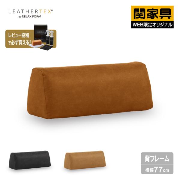 【商品詳細」●商品サイズ：約 幅77cm×奥行29cm×高さ29cm●製品重量：約 13kg●梱包サイズ【1個口】（約）幅80cm×奥行43cm×高さ41cm●材質・張地：レザーテックス アニリン・内材：ウレタンフォーム【注意事項】※お買い...