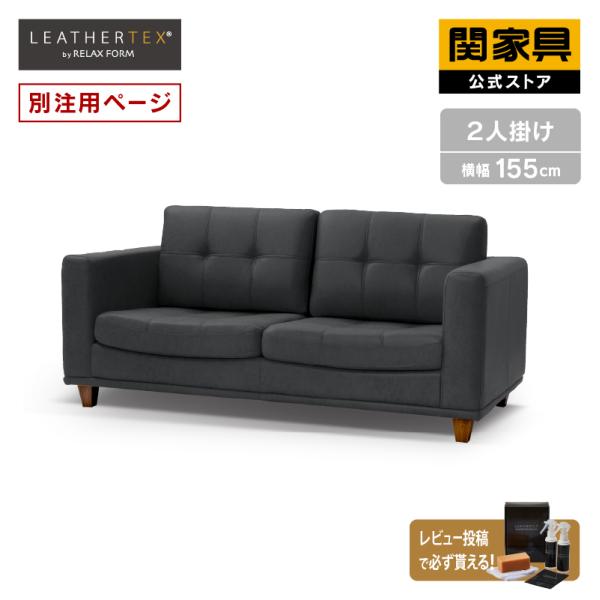 関家具 公式店 【別注用】WEB限定モデル ソファー 2人掛け 関家具 公式店 【別注用】WEB限定モデル ソファー 2人掛け