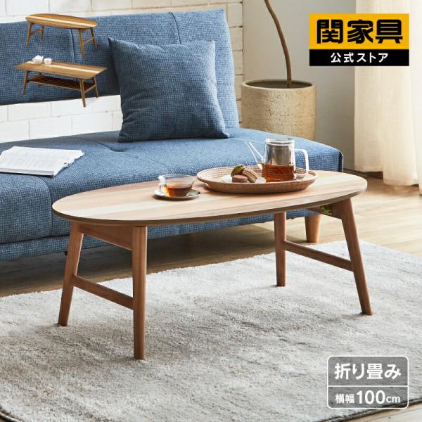 関家具 公式店 リビングテーブル 丸 センターテーブル ロー 関家具 公式店 リビングテーブル 丸 センターテーブル ロー