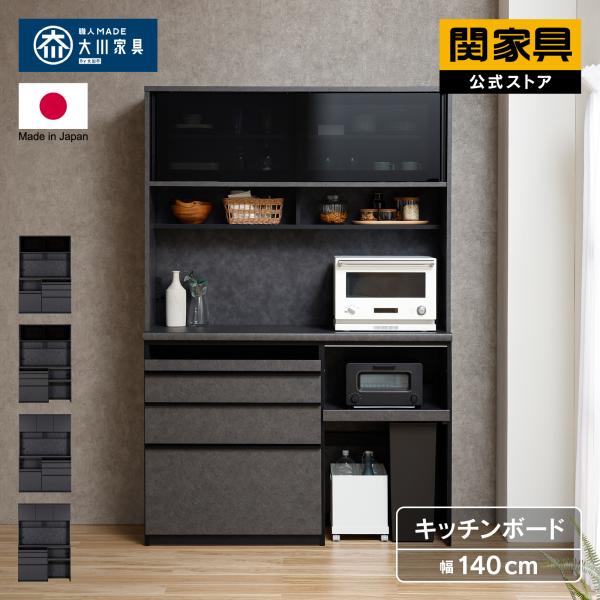 キッチンボード 食器棚 幅140 カップボード グラモ キッチンラック