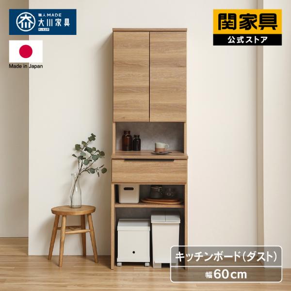 キッチンボード カルム 食器棚 幅60 カップボード キッチンラック