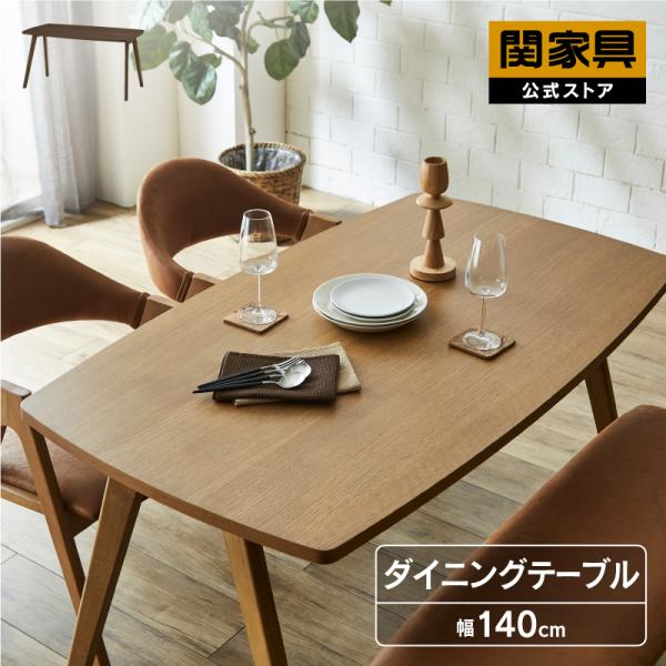 ダイニングテーブル 140cm 単品 テーブル 食卓テーブル 食卓机 ダイニングテーブル 140cm 単品 テーブル 食卓テーブル 食卓机