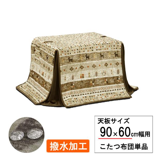 こたつ布団 コタツ布団 長方形 90×60 ハイタイプ 高脚用 ダイニング