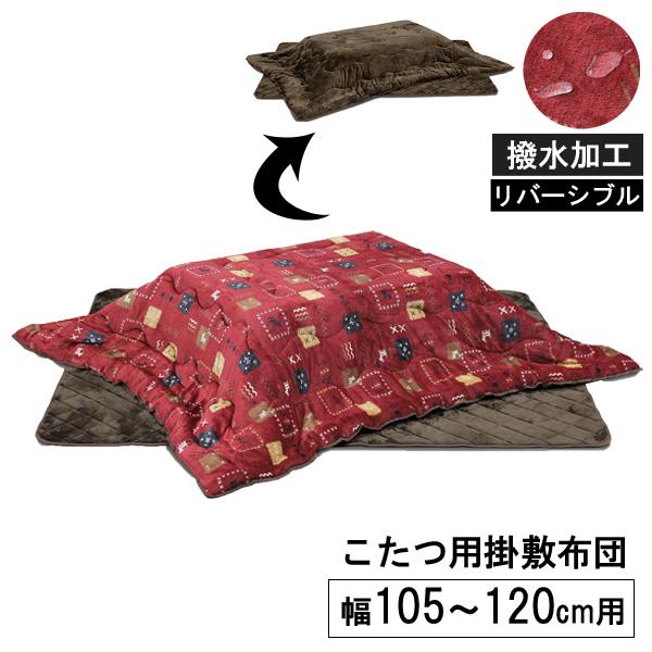 こたつ　布団セット こたつ布団 長方形 コタツ 掛敷布団セット ロータイプ 布団単品
