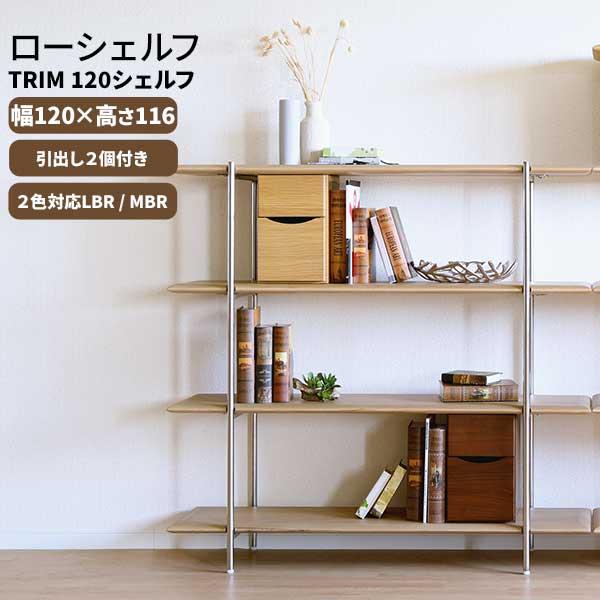 シェルフ 木製 オープンシェルフ 棚 収納 引出し 2色対応 北欧風 シェルフ 木製 オープンシェルフ 棚 収納 引出し 2色対応 北欧風