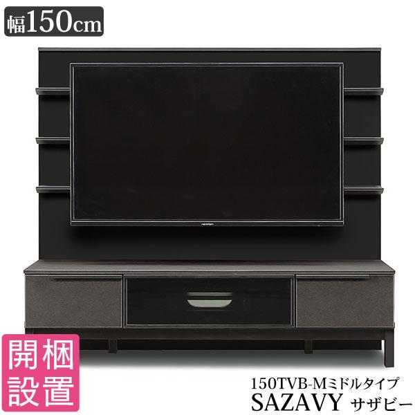 検討中】テレビ ローボード 黒調 ほぼ新品 幅150cm サザビー150TVB-L