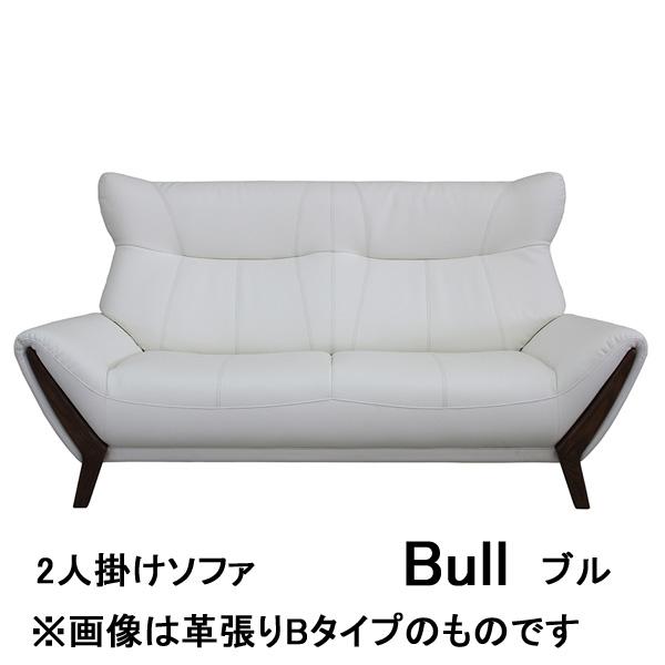 応接用ソファー アサヒ 2人掛け ソファー 北欧 レザー 革 ラムース 布張り ブル 受注