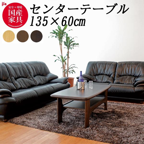 アサヒ 135cmセンターテーブル テーブル AT-320 受注生産品 国産 送料 