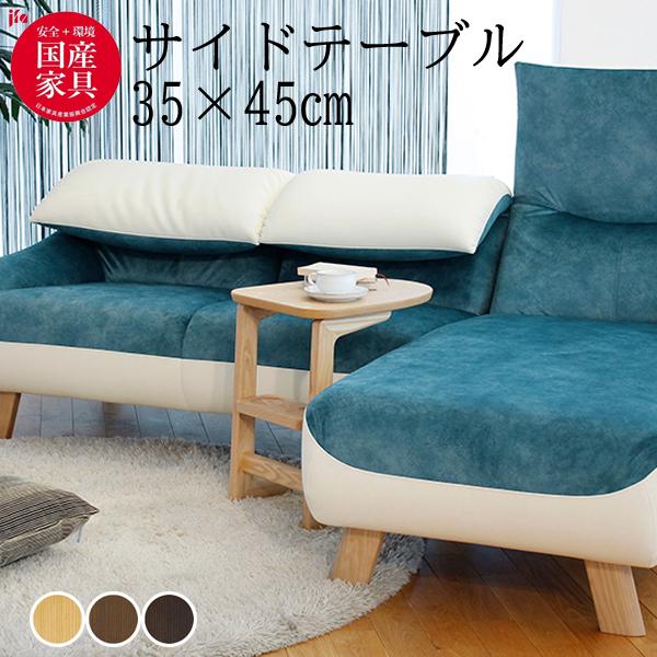 アサヒ 35cmサイドテーブル テーブル AT-326 単品 受注生産品 国産