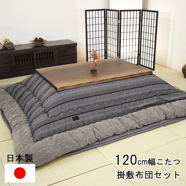 こたつ コタツ 炬燵 家具調 暖卓 掛け敷布団セット 国産 120cm幅 開梱
