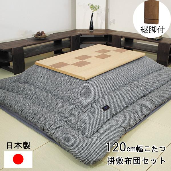 こたつ コタツ セット 長方形 120cm幅 暖卓 掛敷布団セット 天童KR #40 
