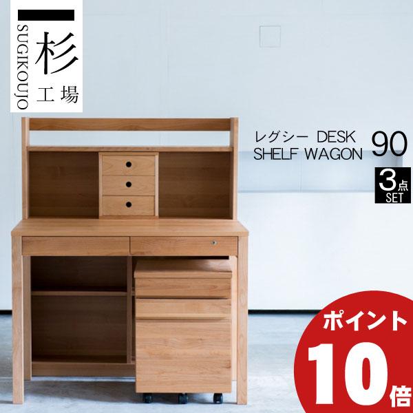 杉工場デスク　レグシー【90cm幅】 杉工場 レグシー シェルフ アルダー 日本製 完成品 天然木 自然