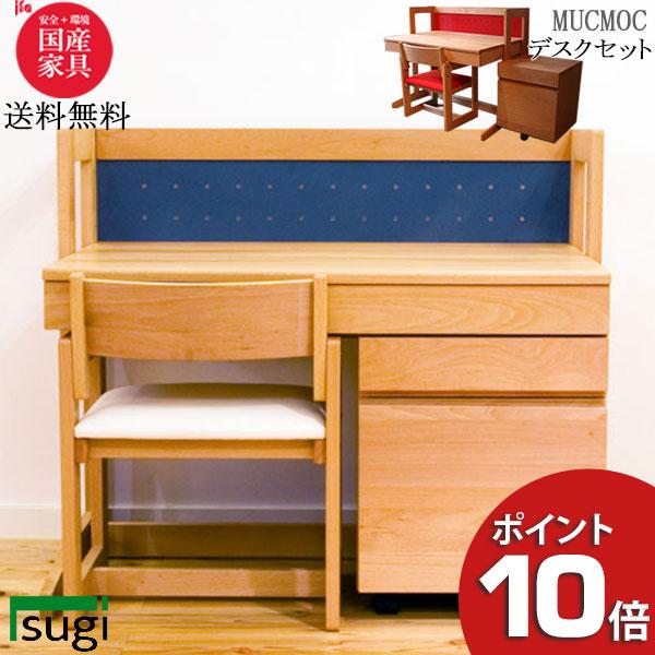 杉工場 ムックモック MUCMOC 3点セット 学習デスク ワゴン 椅子