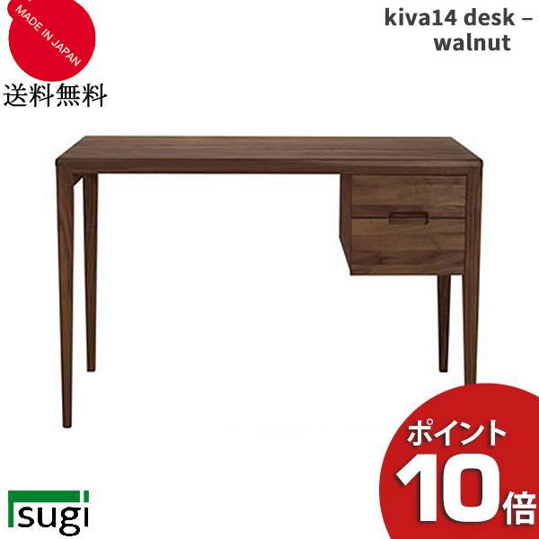 机 テーブル カウンター 幅140cm 杉の無垢材 【公式通販】