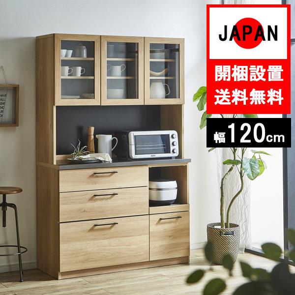 食器棚収納 完成品 幅120cm オープンボードキッチンボード 国産日本製 
