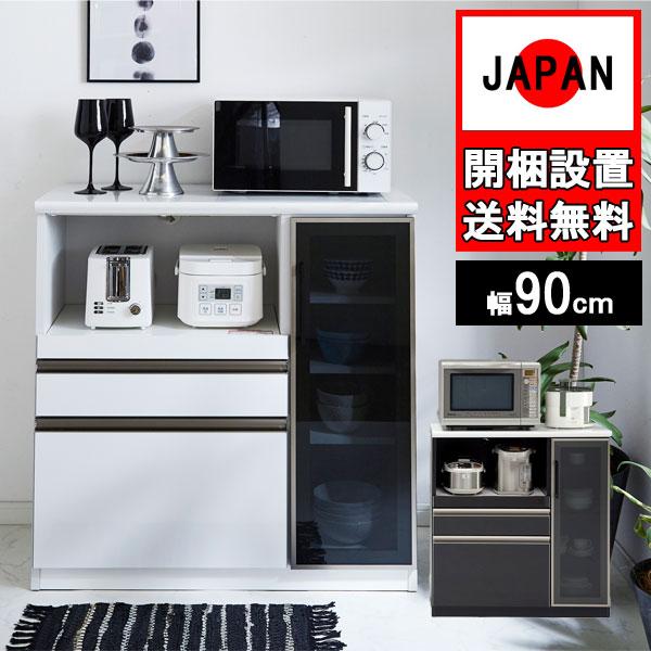 キッチンカウンター 90 完成品 国産 日本製 家電 モイス ゼブラ 開梱 