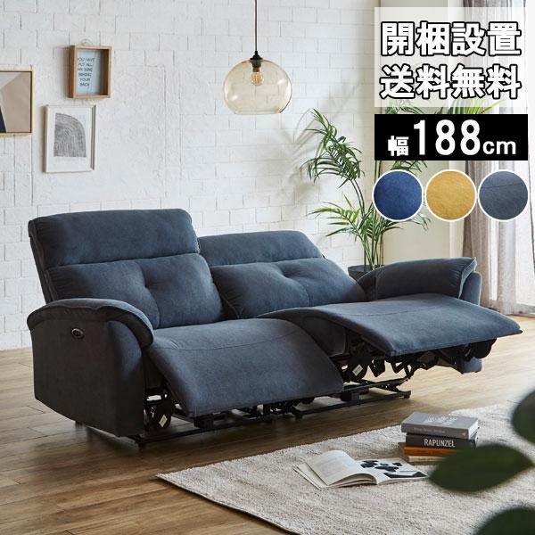 電動ソファー 3人掛け 2人掛け 撥水加工 リクライニング USBポート