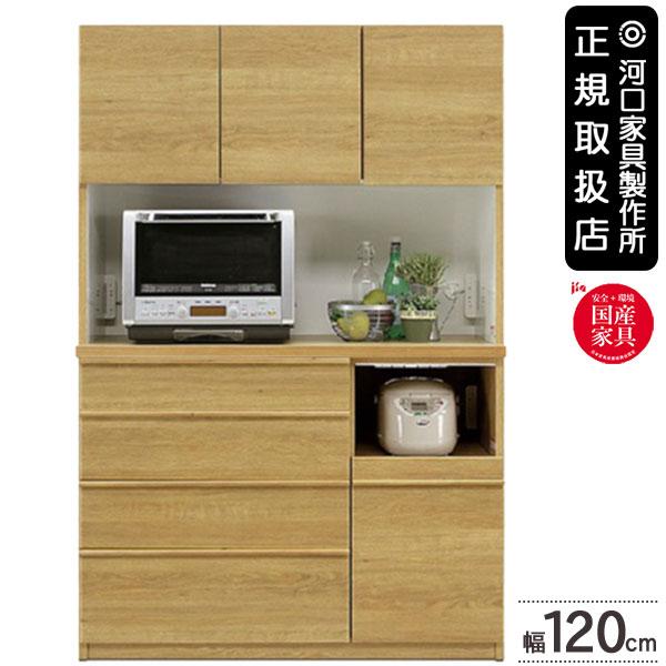 河口家具製作所 日本製 木製 食器棚 120cm幅 オープンレンジボード 