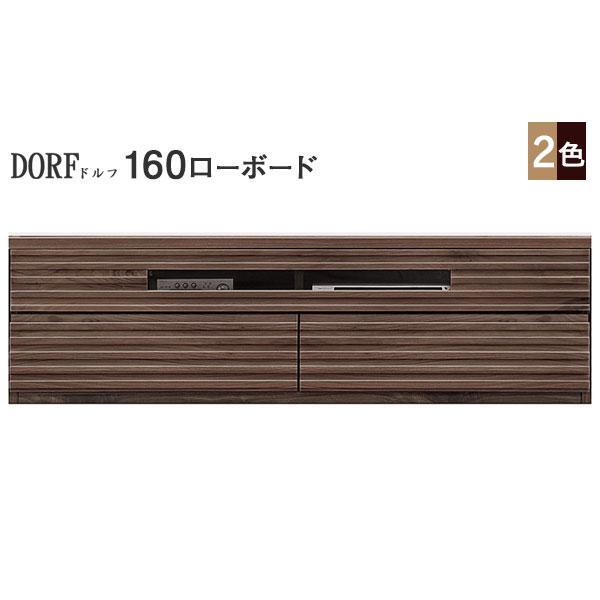 日本製 体に安全、環境に優しい国産家具です。 DORF ドルフ 160cm幅 