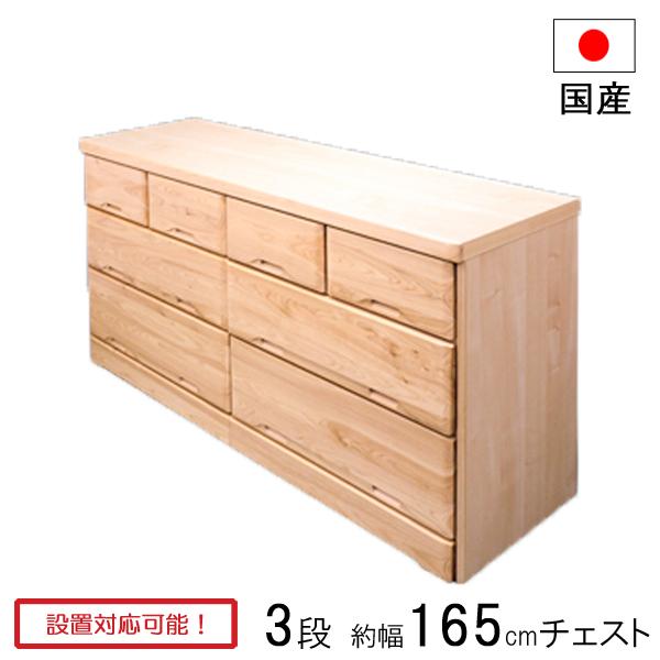 【ハンドメイド】国産ひのき使用　デザイン16杯引き出しシンプルチェスト チェスト タンス 収納ケース 幅165 奥行45 木製 3段 日本製 ひのき 165