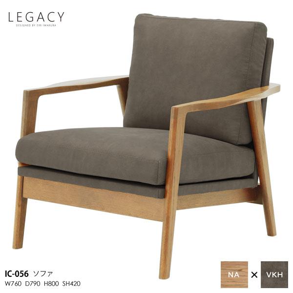 シギヤマ家具工業 LEGACY レガシーシリーズ 岩倉榮利デザイン 76cm幅 