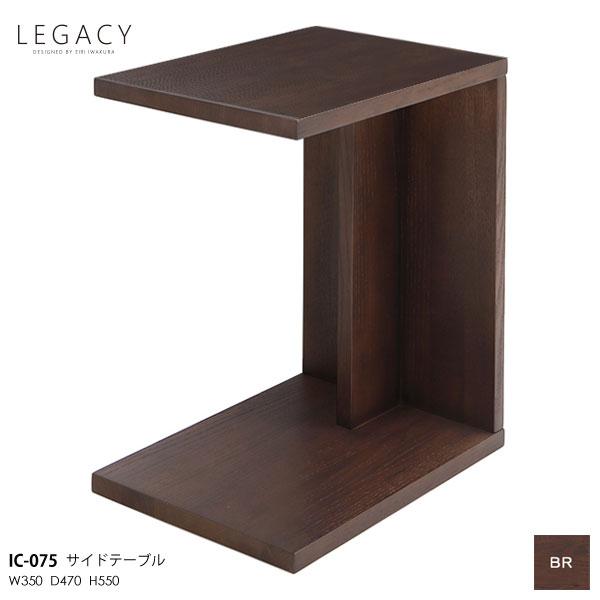 シギヤマ家具工業 LEGACY レガシーシリーズ 岩倉榮利デザイン サイド 