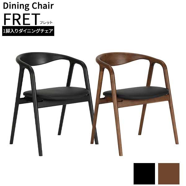 シギヤマ家具　椅子　1脚　① シギヤマ家具工業 ダイニングチェア 食卓椅子 チェアー 1脚 単品 肘付